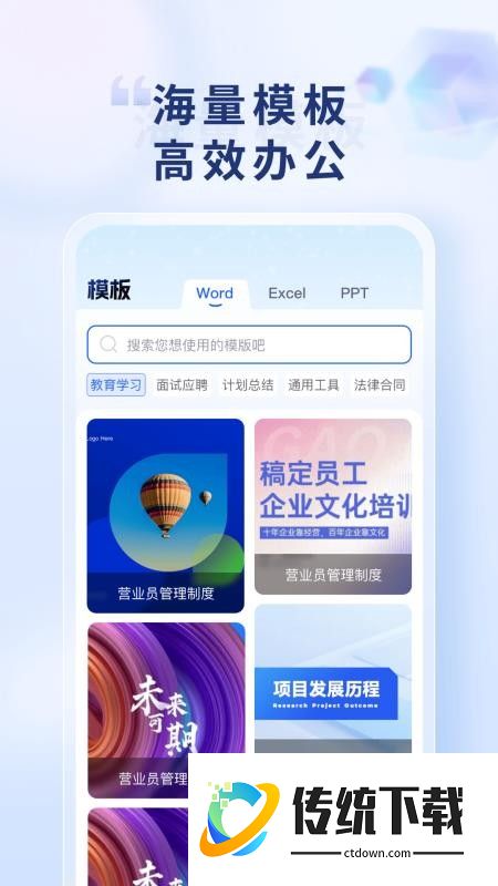 Word Office手机文档最新版