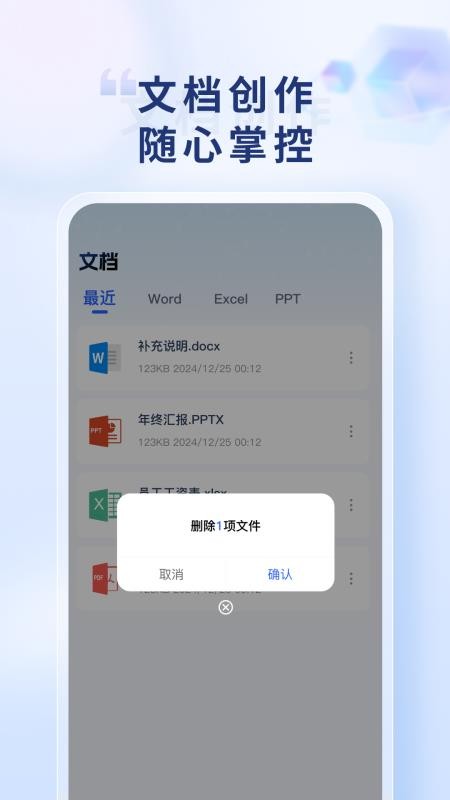 Word Office手机文档最新版