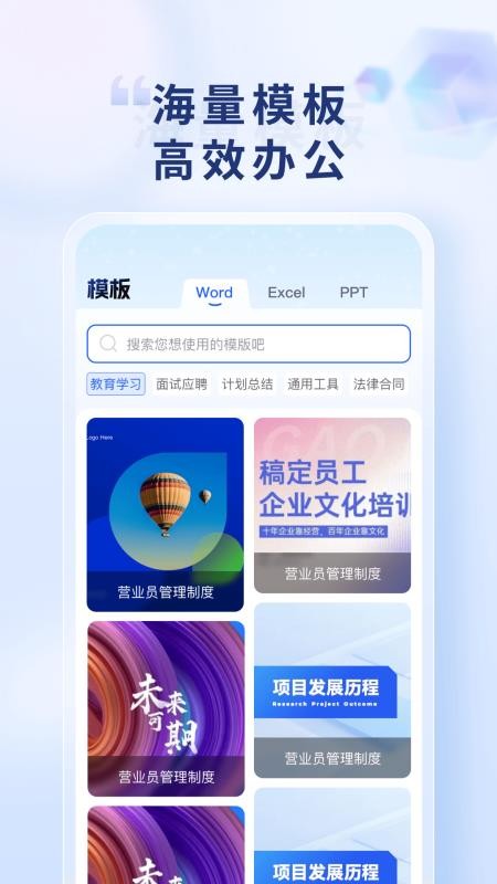 Word Office手机文档最新版
