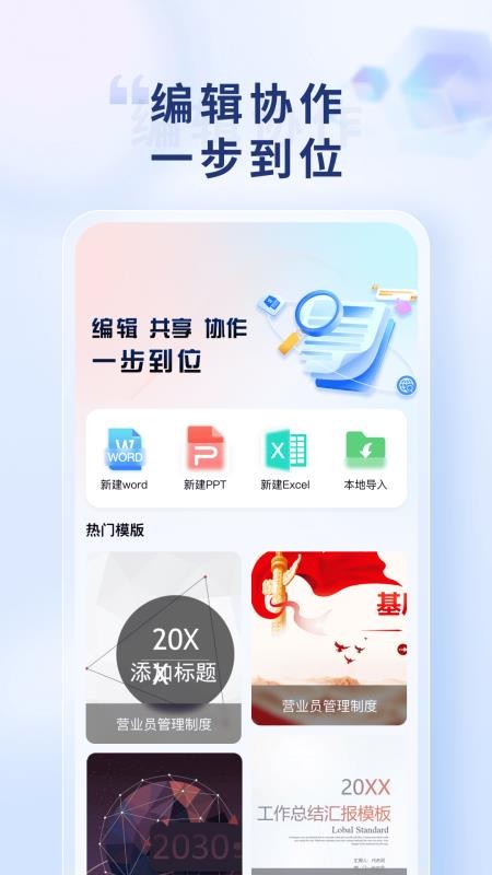 Word Office手机文档最新版