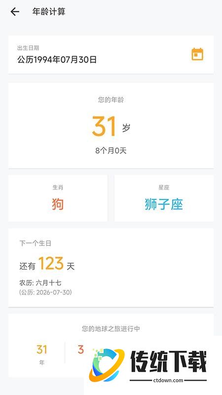 未来计算器最新版