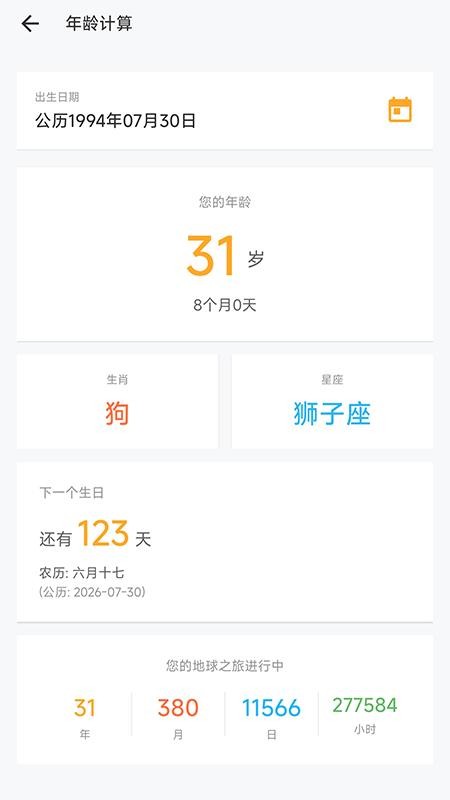 未来计算器最新版
