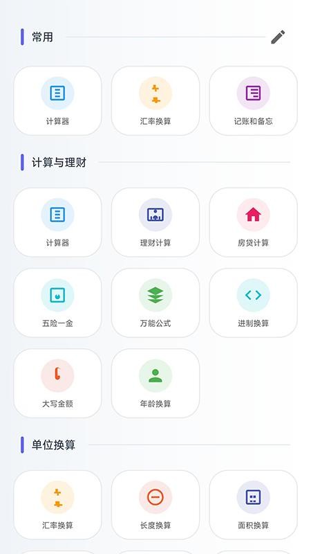 未来计算器最新版