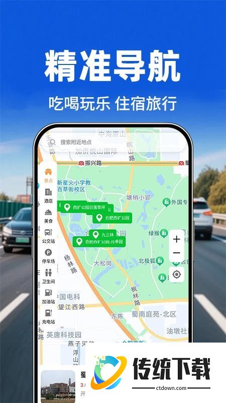 轻松旅行地图官方版