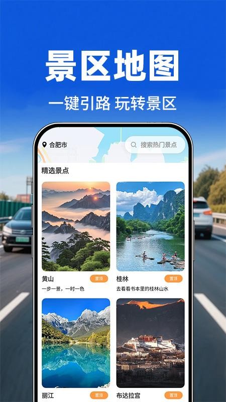轻松旅行地图官方版