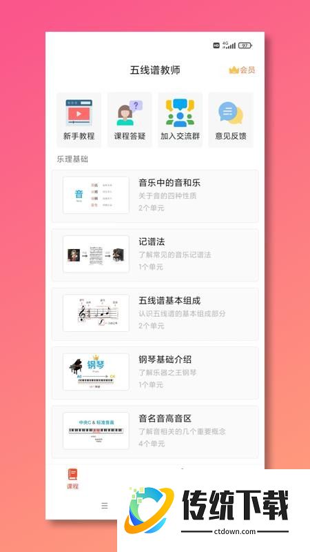 五线谱教师Mustr官方版