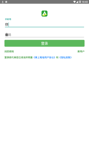 掌上驾培手机版