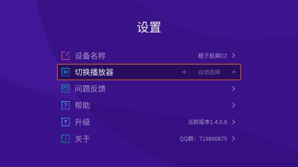 橙子投屏手机端