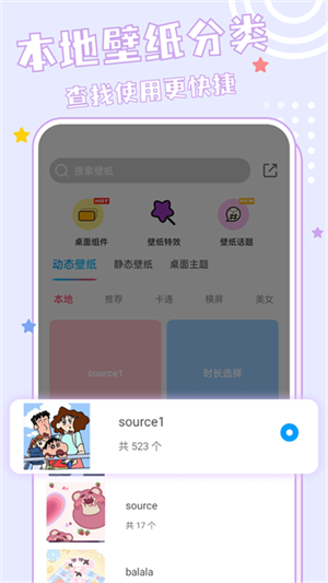元壁纸最新版