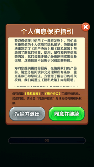 一起来发财