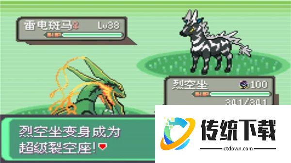 口袋妖怪绿宝石4