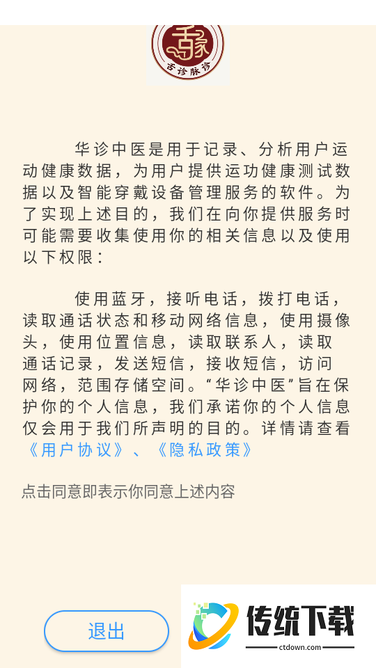 华诊中医手机版