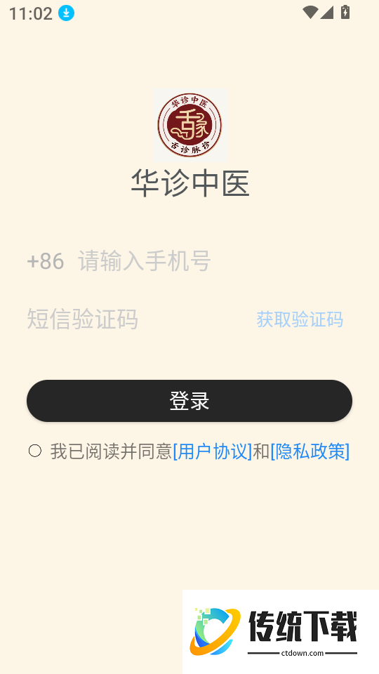 华诊中医手机版