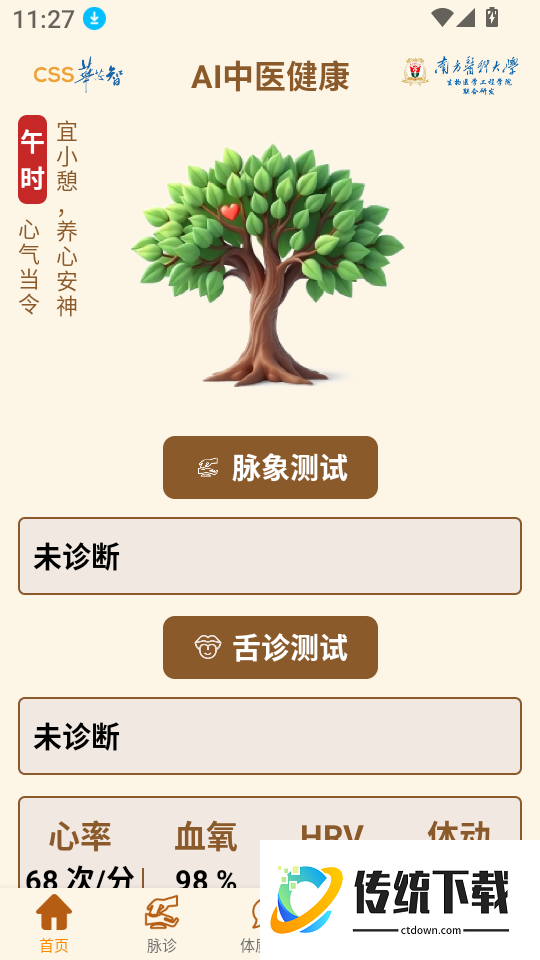 华诊中医手机版