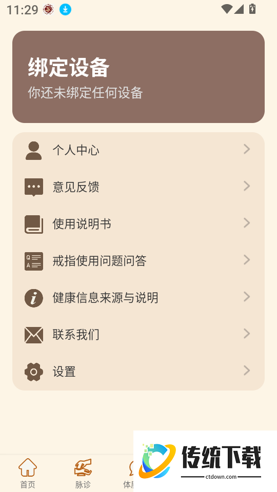 华诊中医手机版