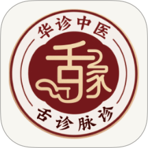 华诊中医手机版