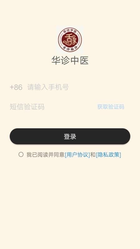 华诊中医手机版