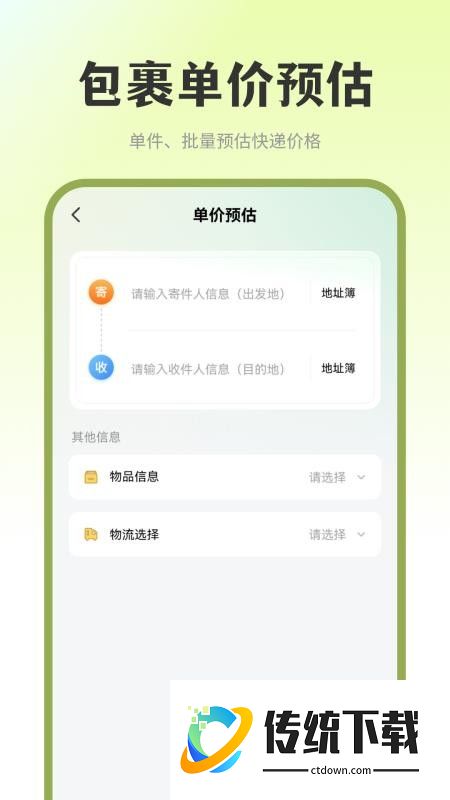 快递物流星广免费版