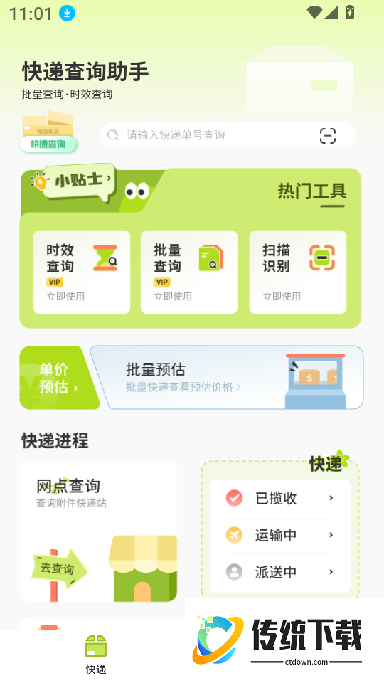 快递物流星广免费版