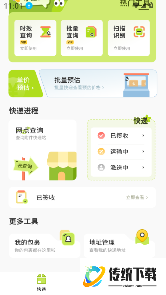 快递物流星广免费版