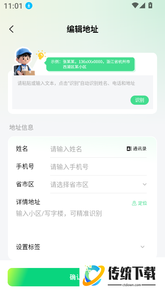 快递物流星广免费版