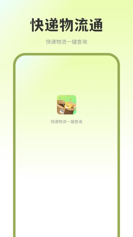 快递物流星广免费版