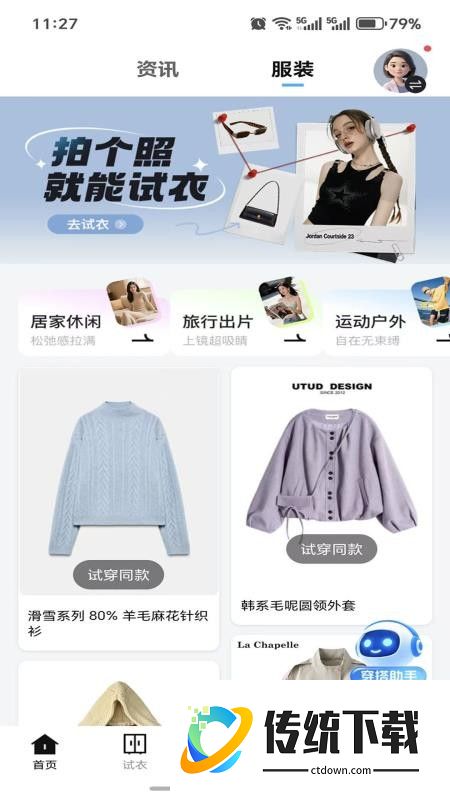 海海试衣官网版