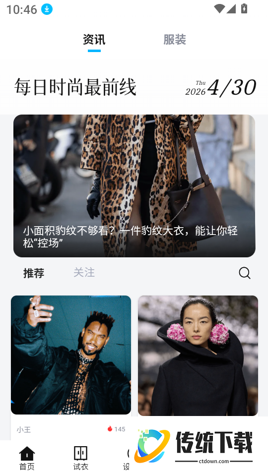 海海试衣官网版