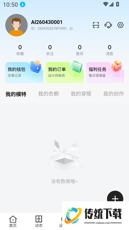 海海试衣官网版