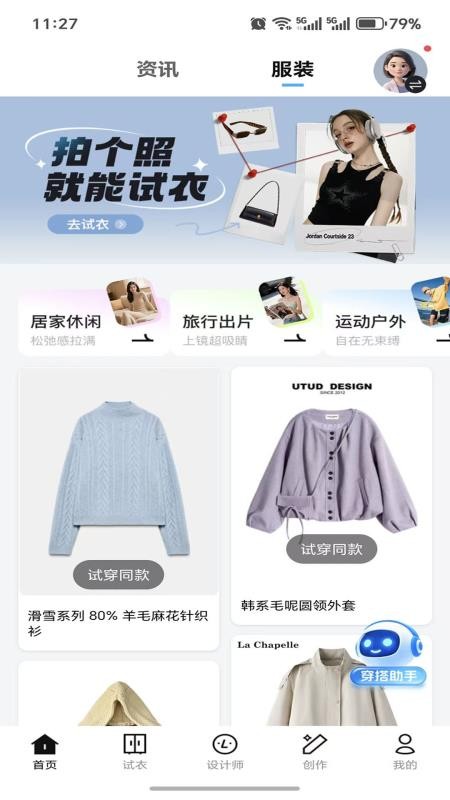 海海试衣官网版