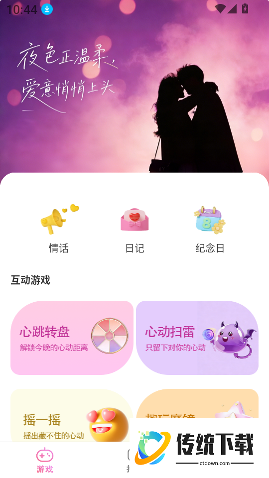 情侣游戏大转盘官方版