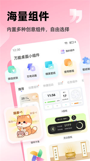 万能桌面小组件最新版