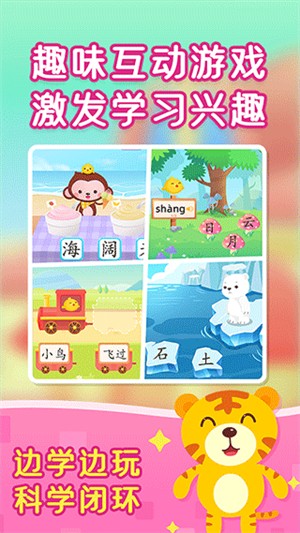 小猴萌奇识字最新版
