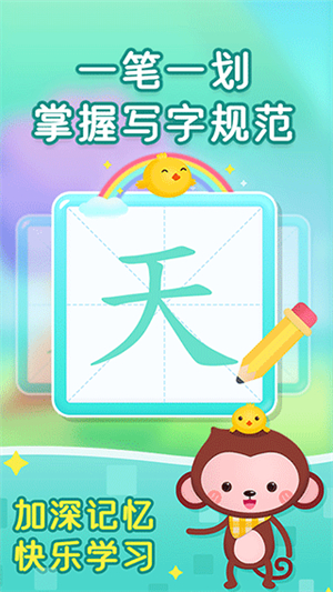 小猴萌奇识字最新版
