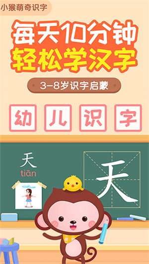 小猴萌奇识字最新版