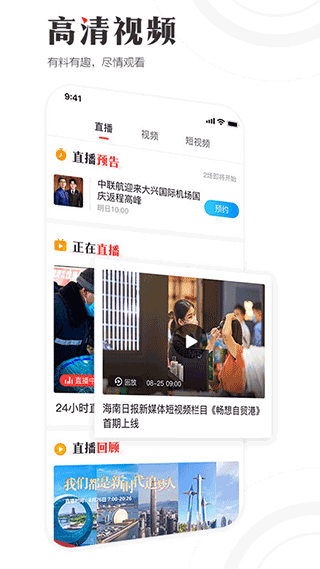 海南日报app客户端