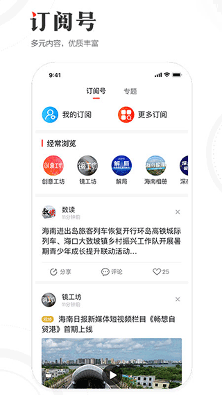 海南日报app客户端