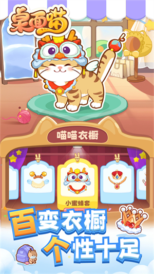 桌面喵游戏app