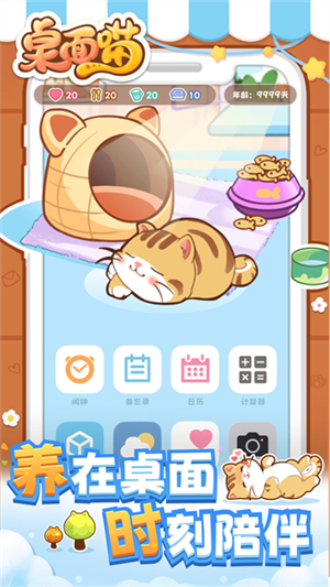 桌面喵游戏app