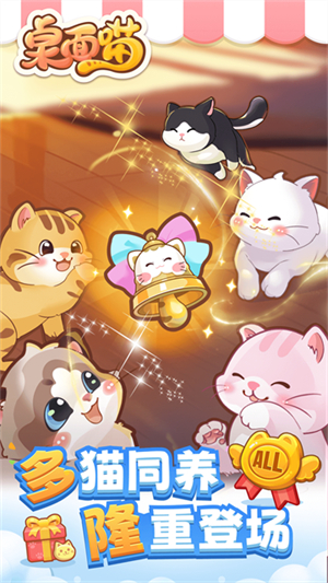 桌面喵游戏app