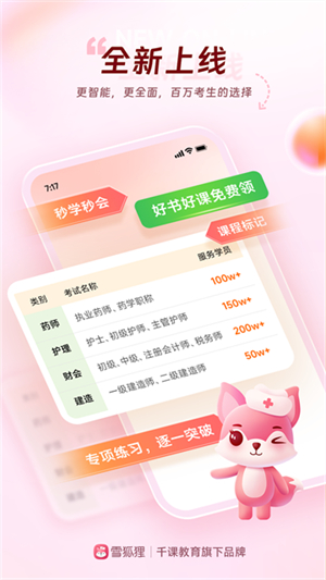 雪狐狸学护理
