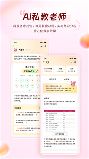 雪狐狸学护理