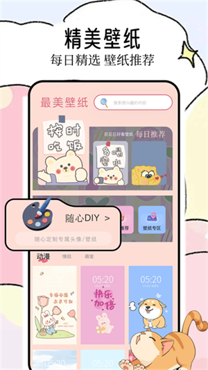 壁纸喵最新版