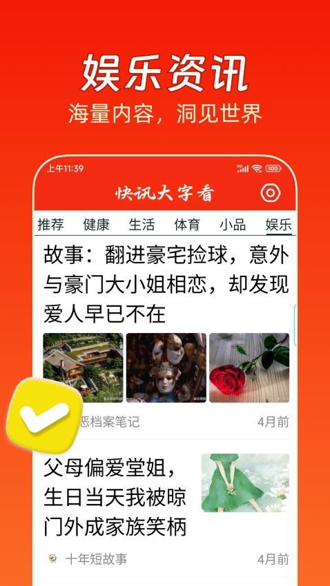 大字快报官网版