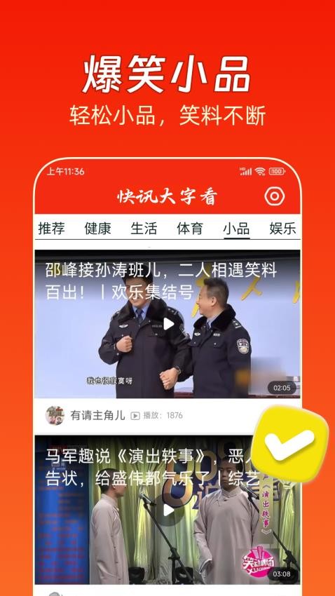大字快报官网版