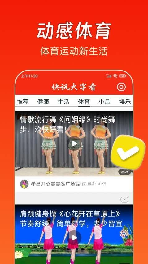 大字快报官网版