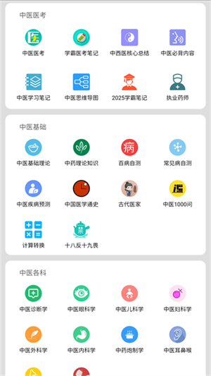 中医百科官网版