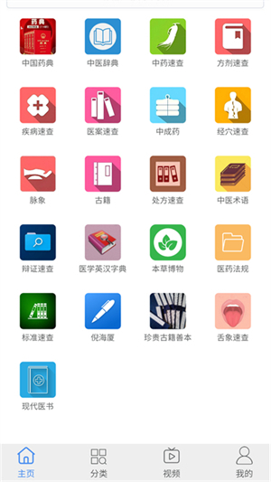 中医百科官网版