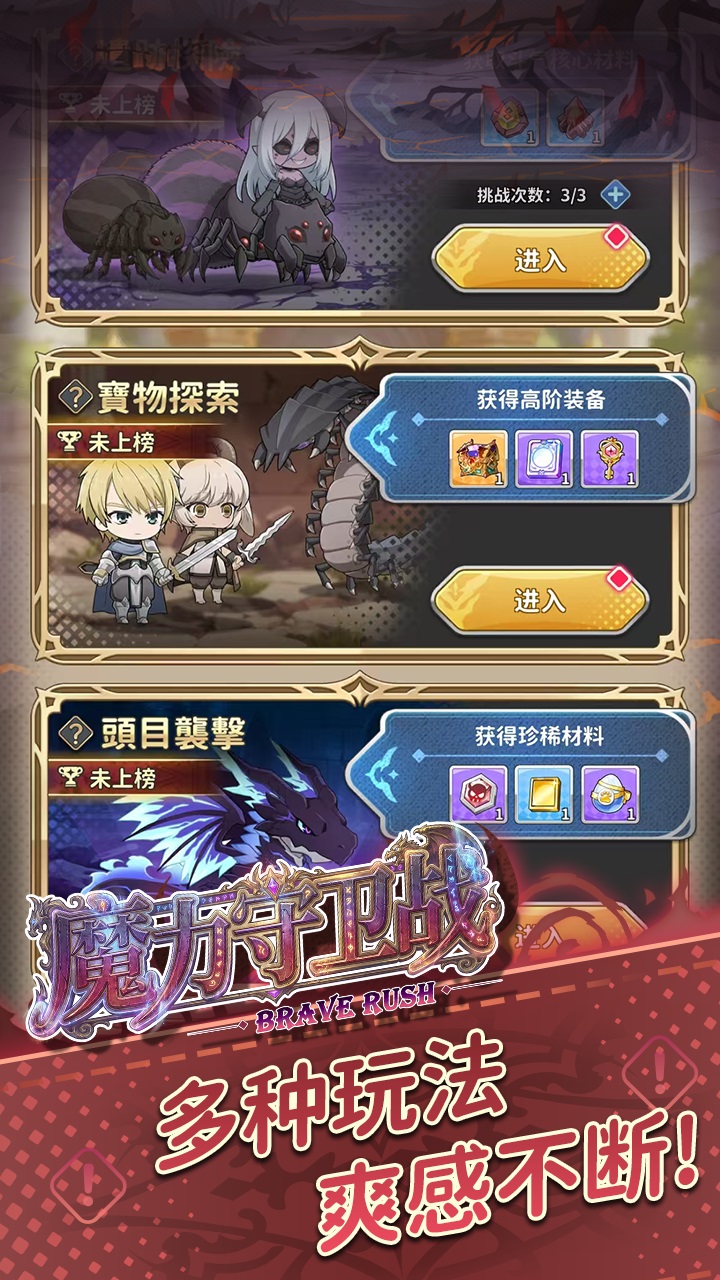 魔力守卫战