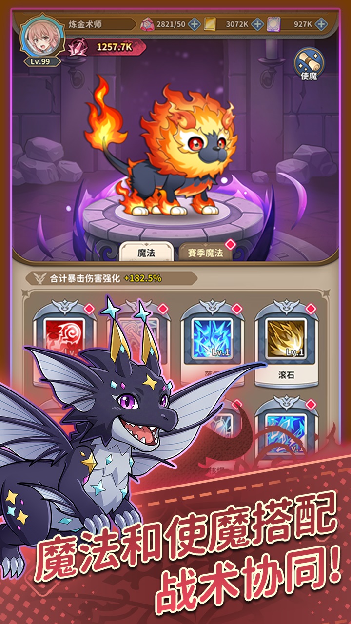 魔力守卫战